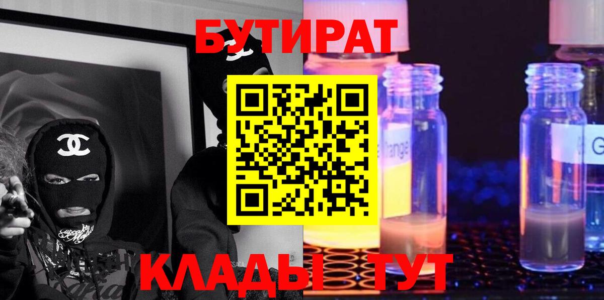 БУТИРАТ BDO Мурино