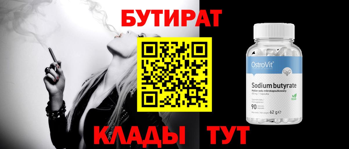 БУТИРАТ Butirat  БУТИРАТ  Мурино  Вход с VPN 