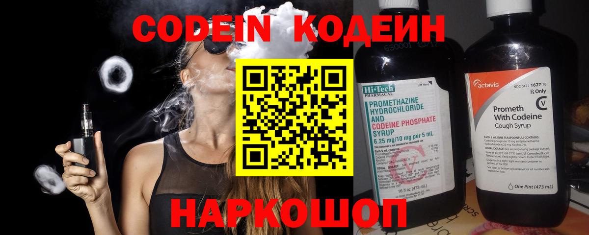 Codein напиток Lean (лин)  Кодеин Purple Drank  хочу   Мурино 