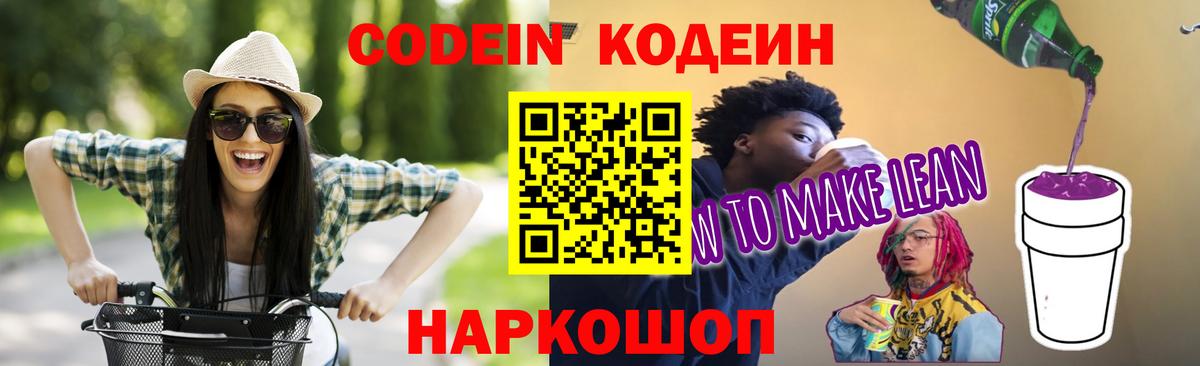 Мурино  Codein Purple Drank  Вход с VPN 