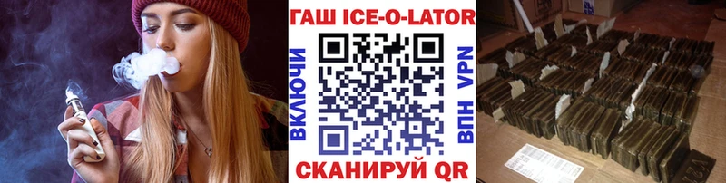 ГАШИШ Ice-O-Lator  Мурино 