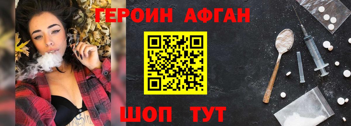 Героин  Мурино  Героин Афган 