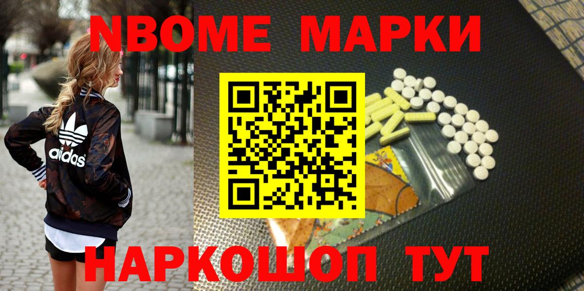 Марки N-bome 1,8мг  Вход с VPN  Мурино 